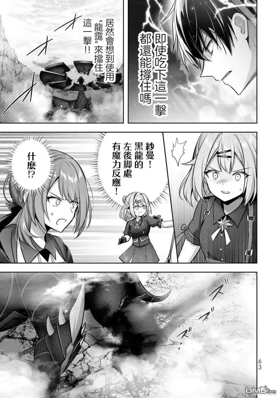 《泛而不精的我被逐出了勇者队伍》第31话 第23页