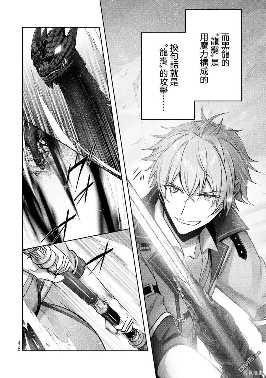 《泛而不精的我被逐出了勇者队伍》第31话 第8页
