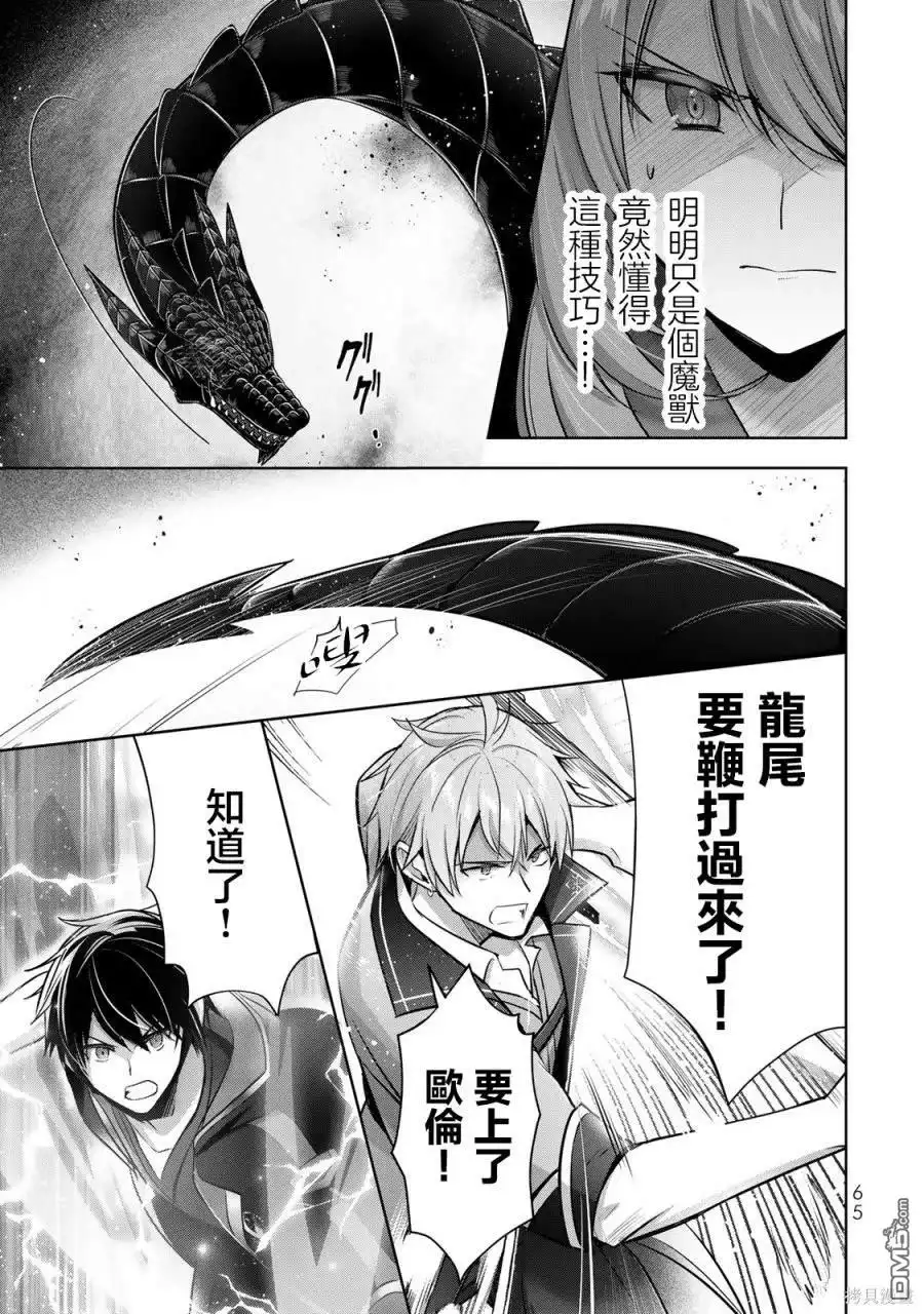 《泛而不精的我被逐出了勇者队伍》第31话 第25页