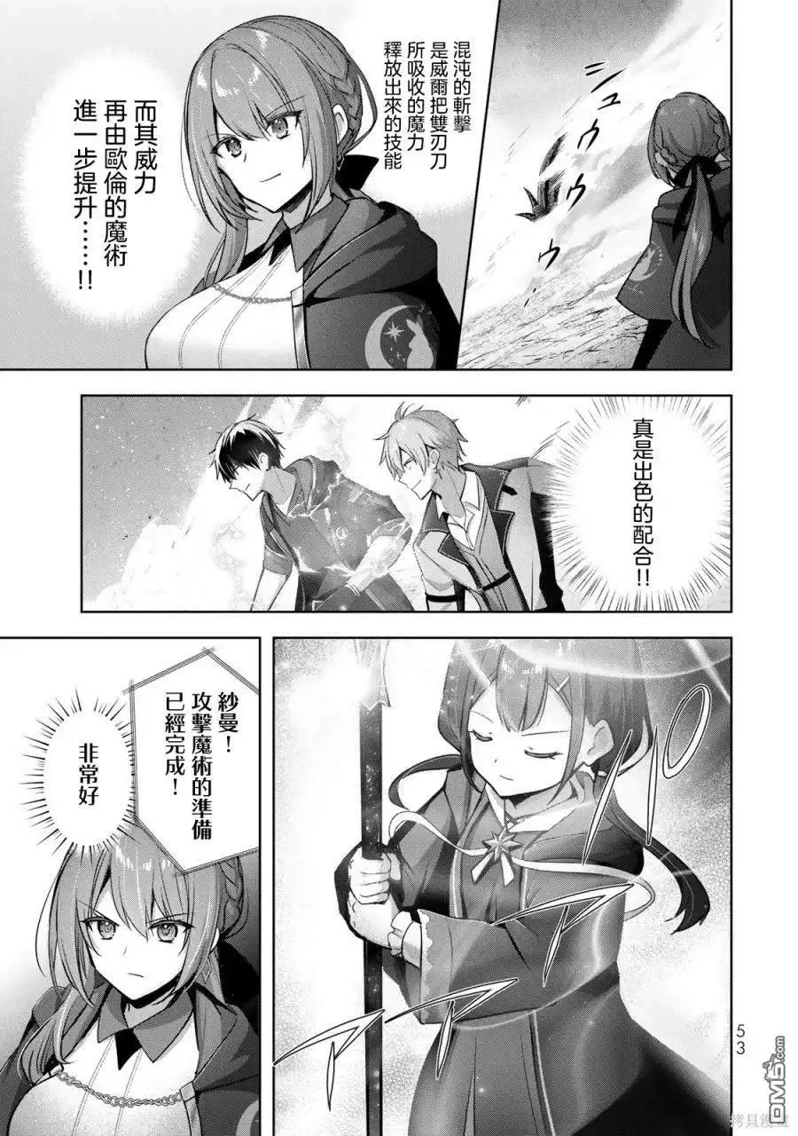 《泛而不精的我被逐出了勇者队伍》第31话 第13页