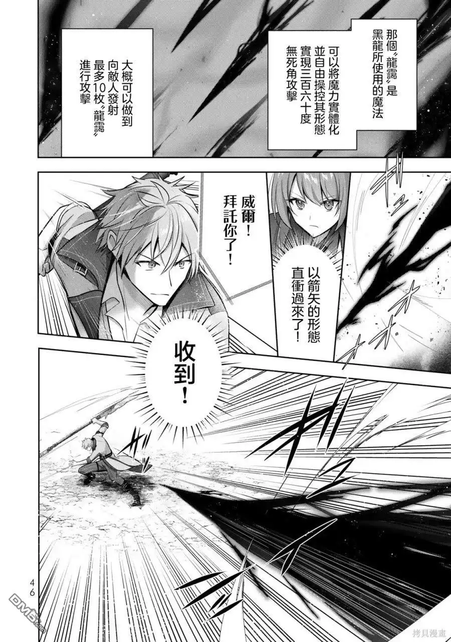 《泛而不精的我被逐出了勇者队伍》第31话 第6页