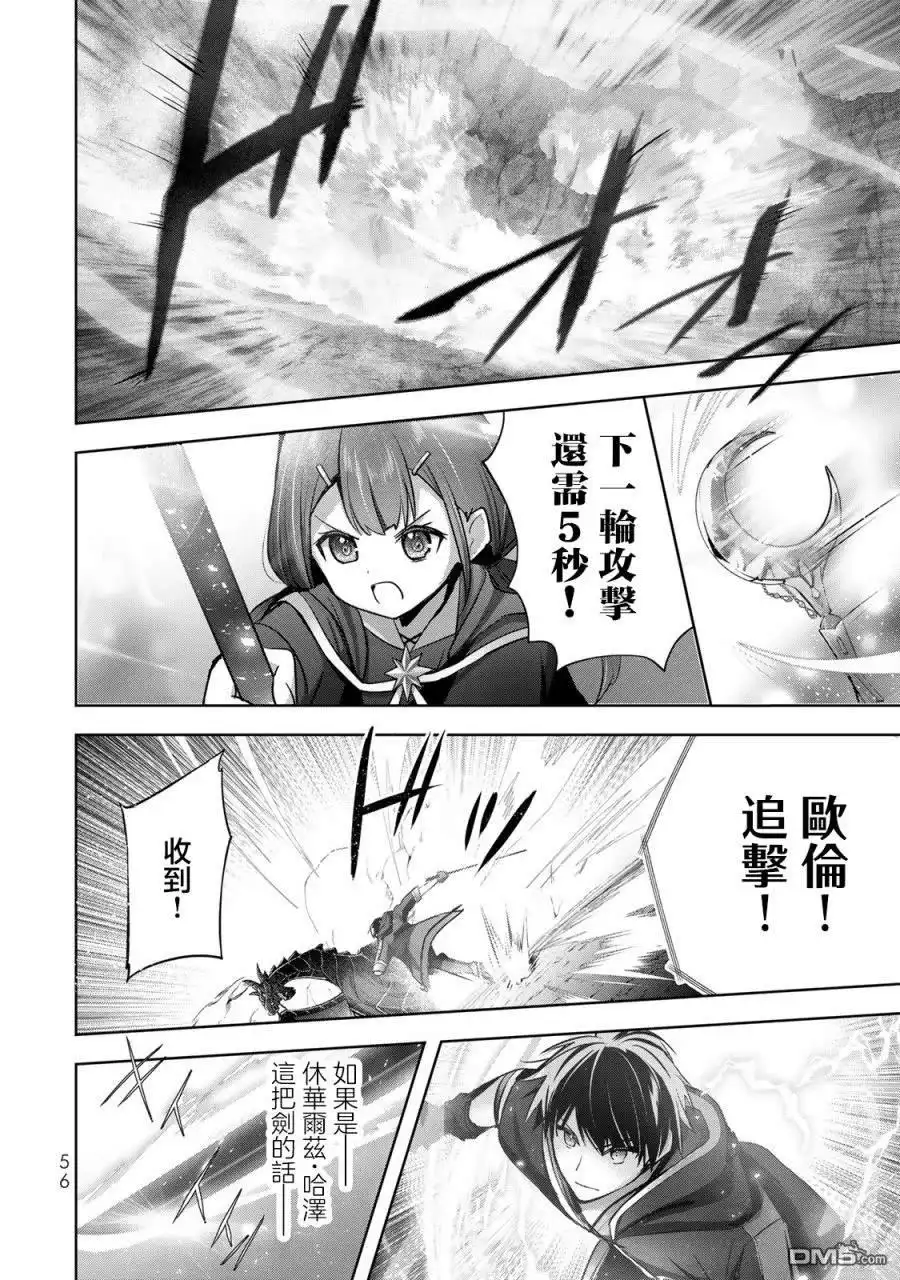 《泛而不精的我被逐出了勇者队伍》第31话 第16页