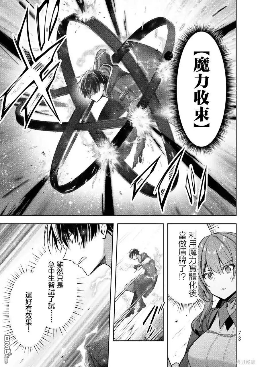 《泛而不精的我被逐出了勇者队伍》第31话 第33页