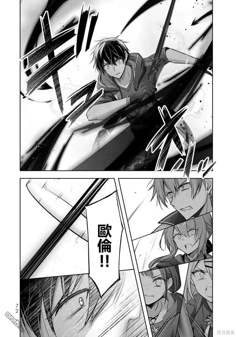 《泛而不精的我被逐出了勇者队伍》第31话 第32页