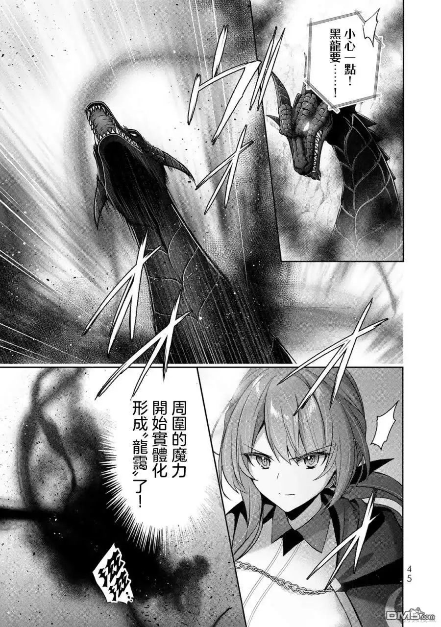 《泛而不精的我被逐出了勇者队伍》第31话 第5页
