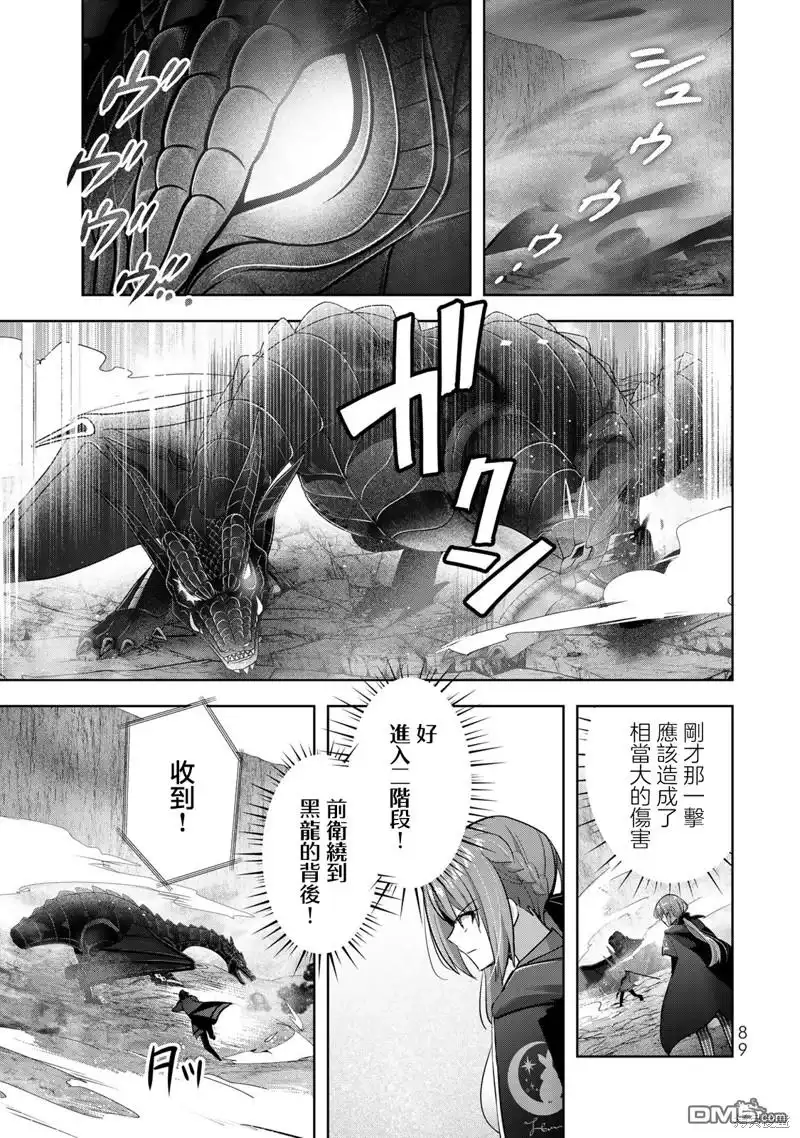 《泛而不精的我被逐出了勇者队伍》第32话 第11页