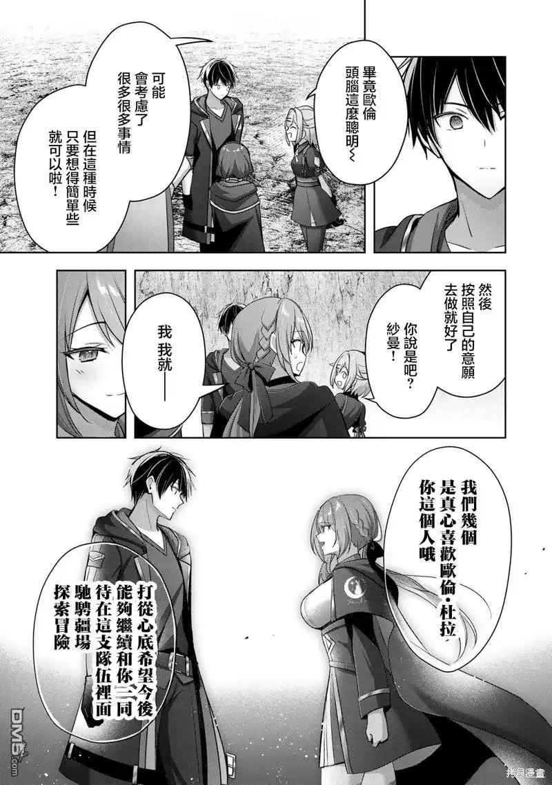 《泛而不精的我被逐出了勇者队伍》第32话 第38页