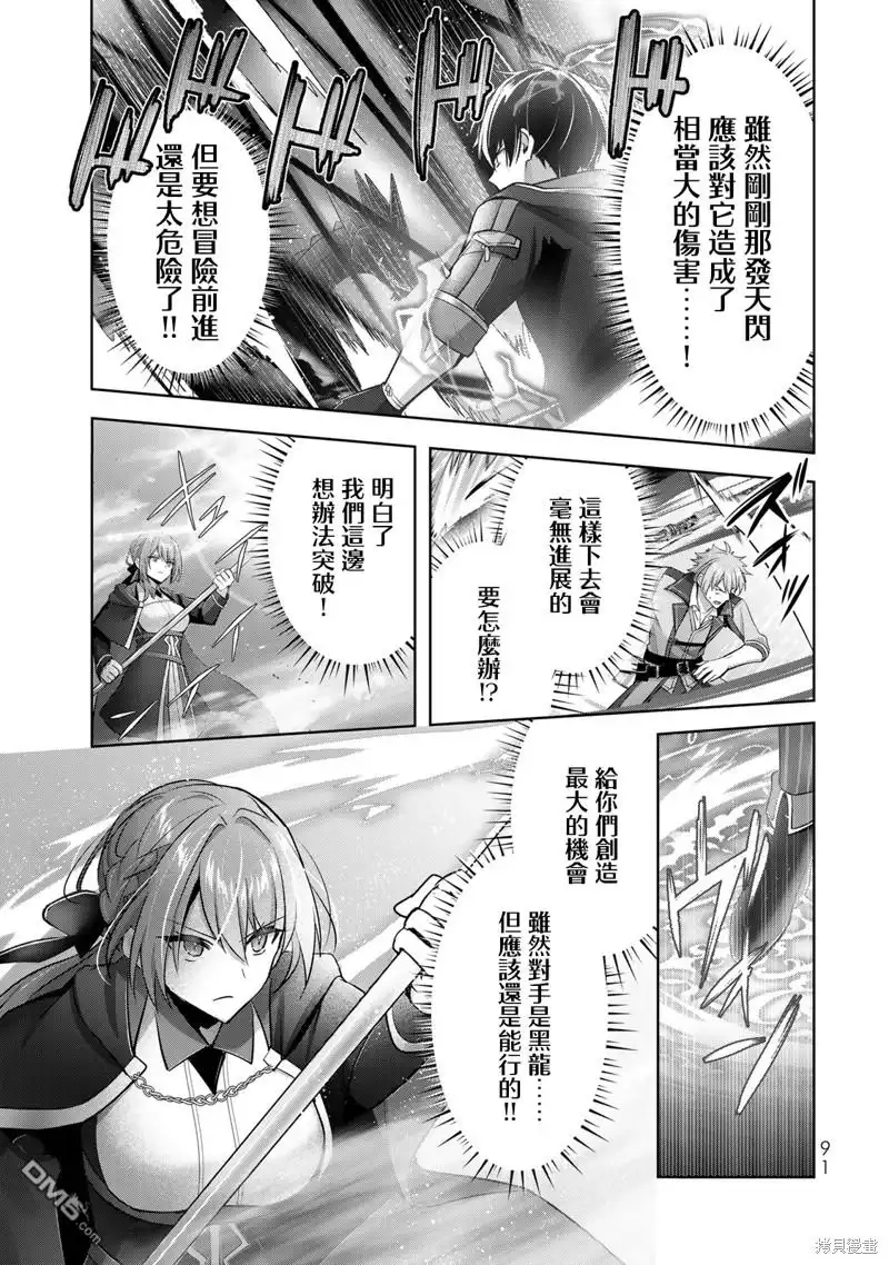 《泛而不精的我被逐出了勇者队伍》第32话 第13页