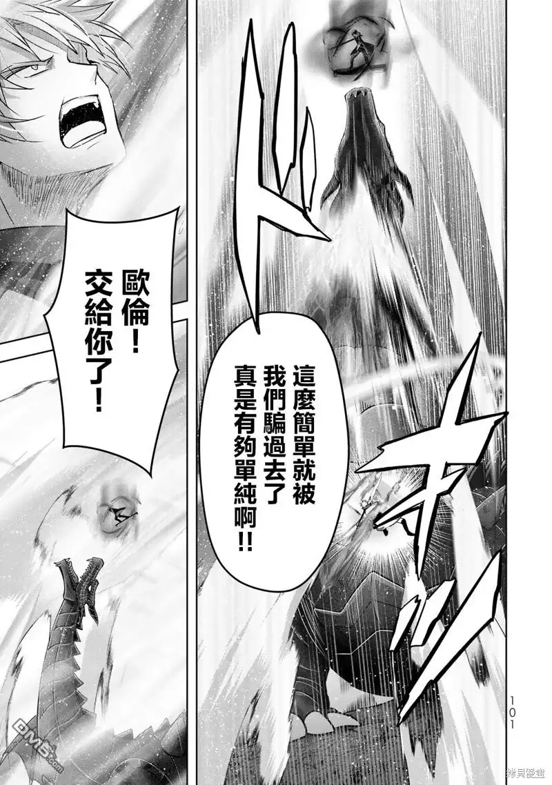 《泛而不精的我被逐出了勇者队伍》第32话 第23页