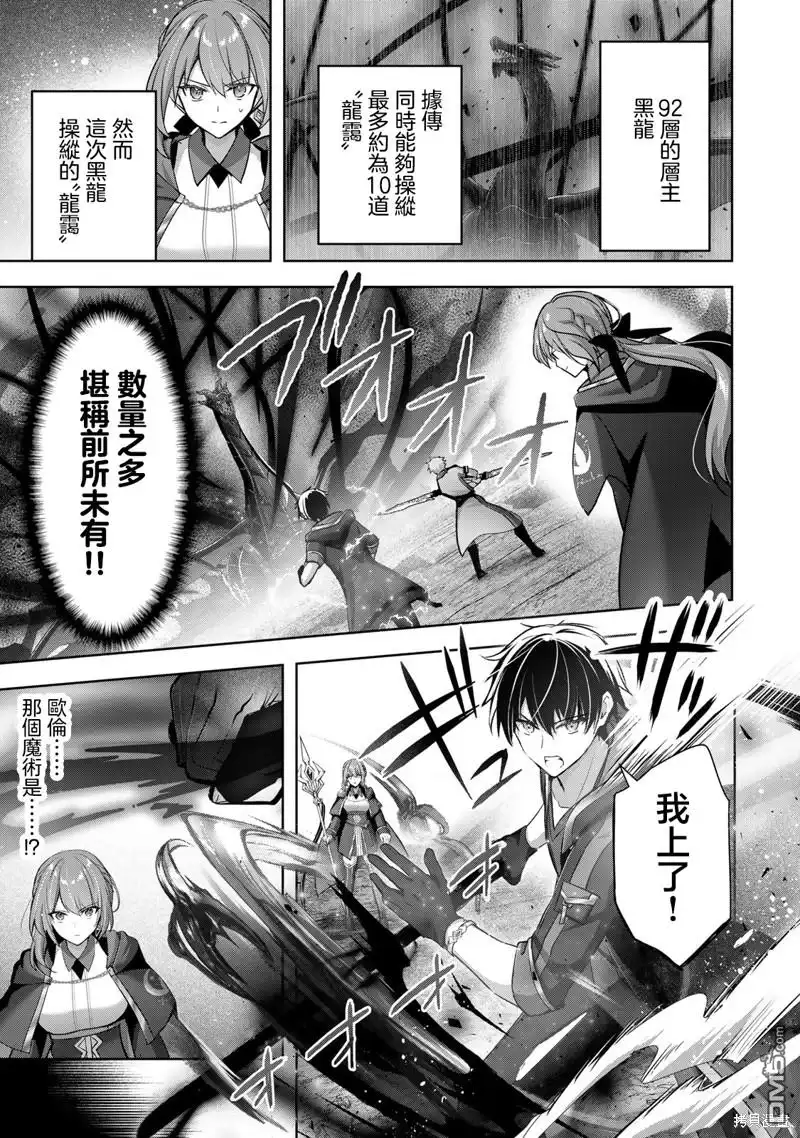 《泛而不精的我被逐出了勇者队伍》第32话 第1页
