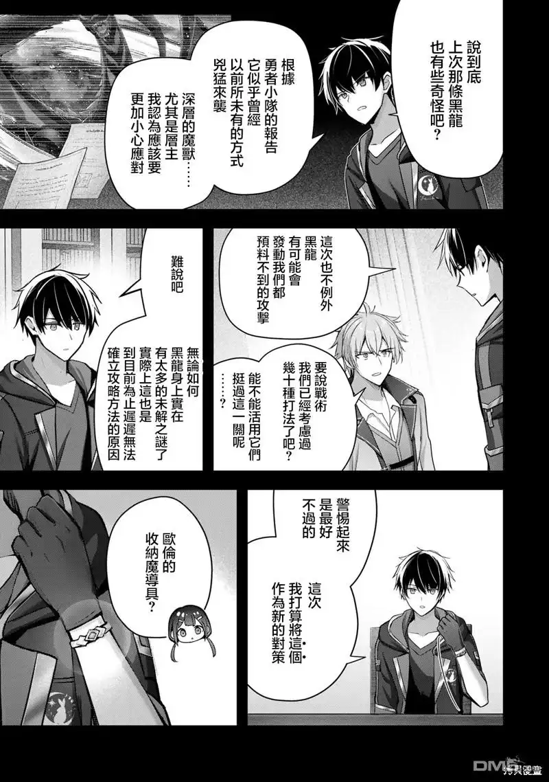 《泛而不精的我被逐出了勇者队伍》第32话 第3页
