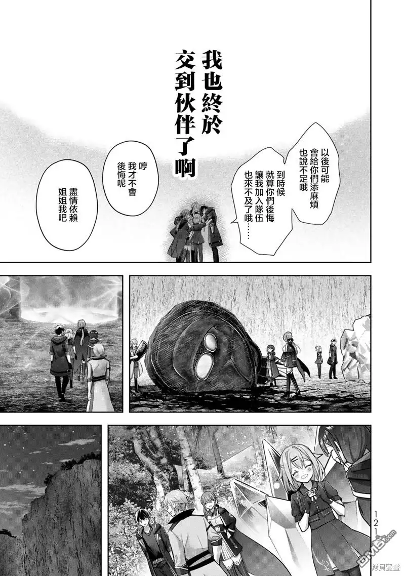 《泛而不精的我被逐出了勇者队伍》第32话 第42页