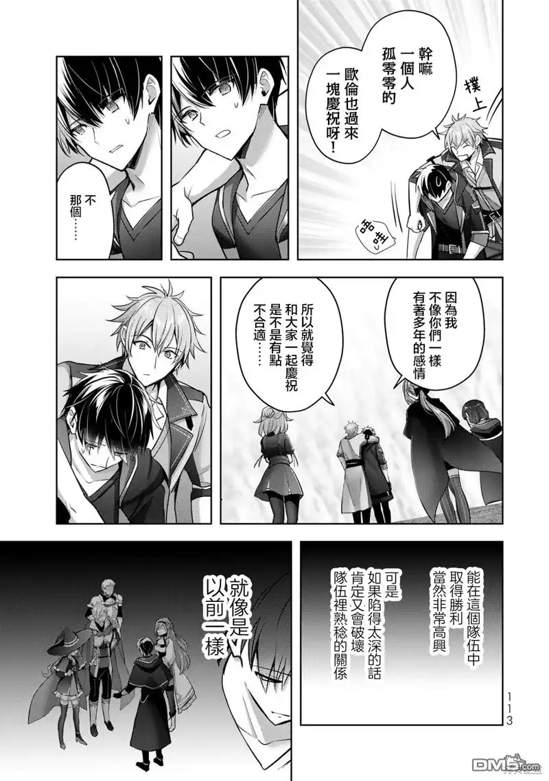 《泛而不精的我被逐出了勇者队伍》第32话 第34页
