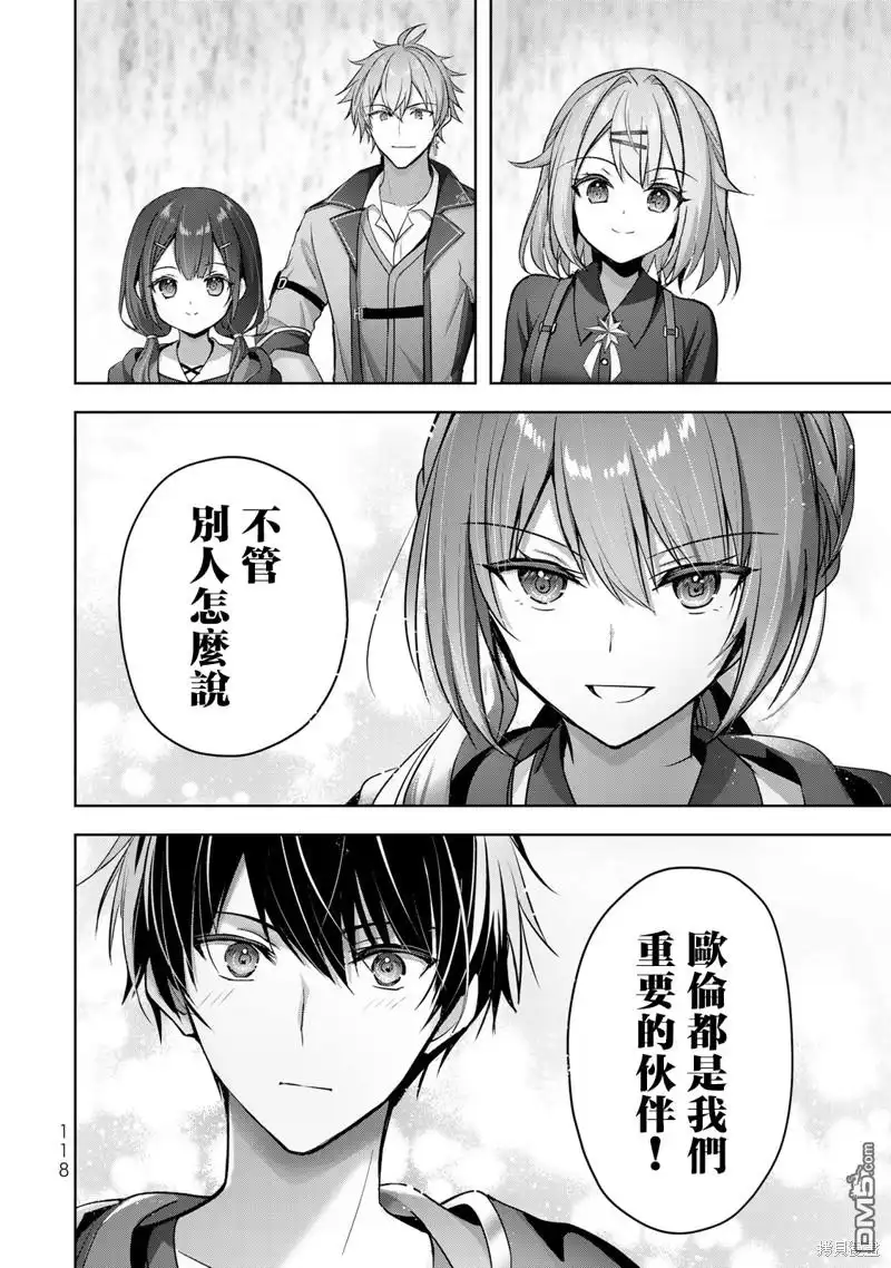《泛而不精的我被逐出了勇者队伍》第32话 第39页