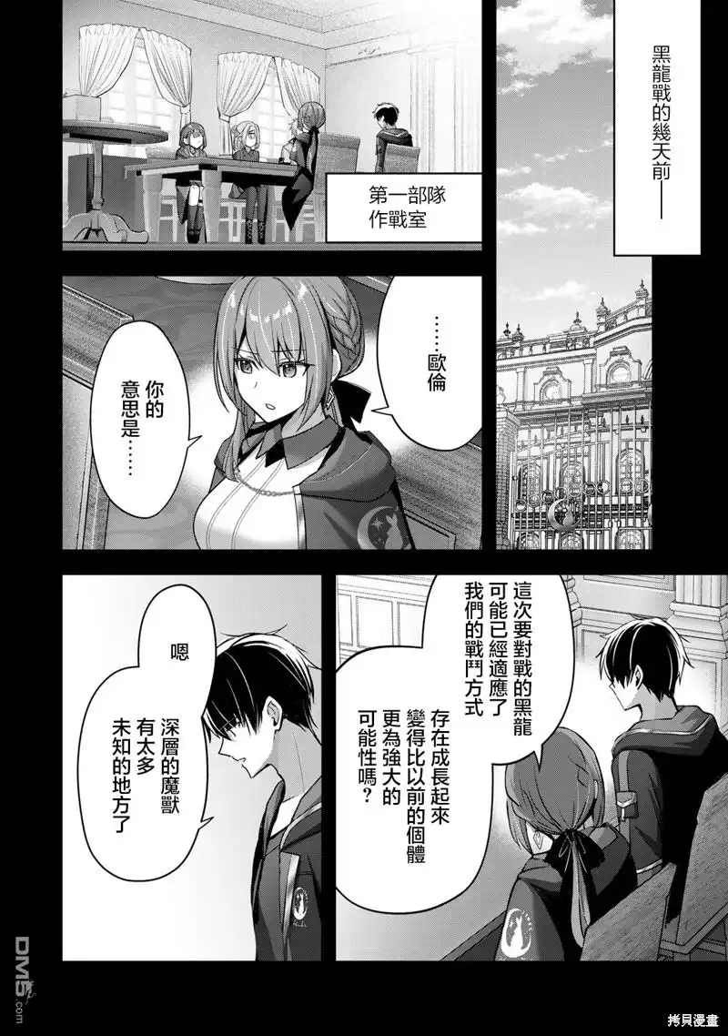 《泛而不精的我被逐出了勇者队伍》第32话 第2页