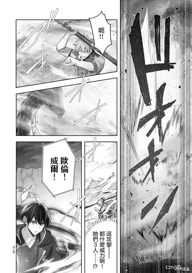 《泛而不精的我被逐出了勇者队伍》第32话 第20页