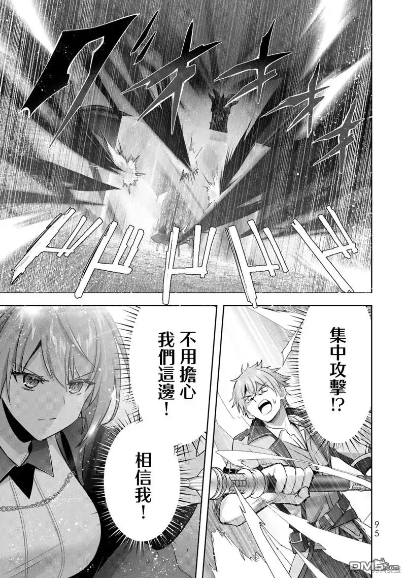 《泛而不精的我被逐出了勇者队伍》第32话 第17页