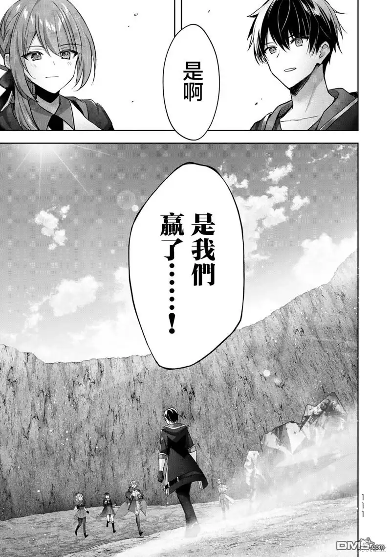 《泛而不精的我被逐出了勇者队伍》第32话 第32页