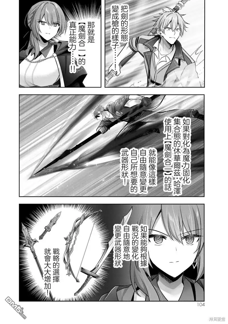 《泛而不精的我被逐出了勇者队伍》第32话 第25页