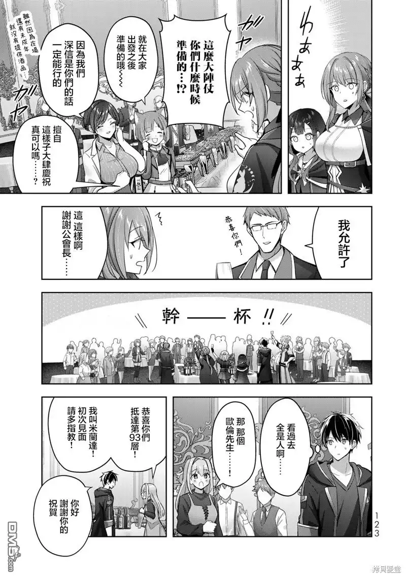 《泛而不精的我被逐出了勇者队伍》第32话 第44页