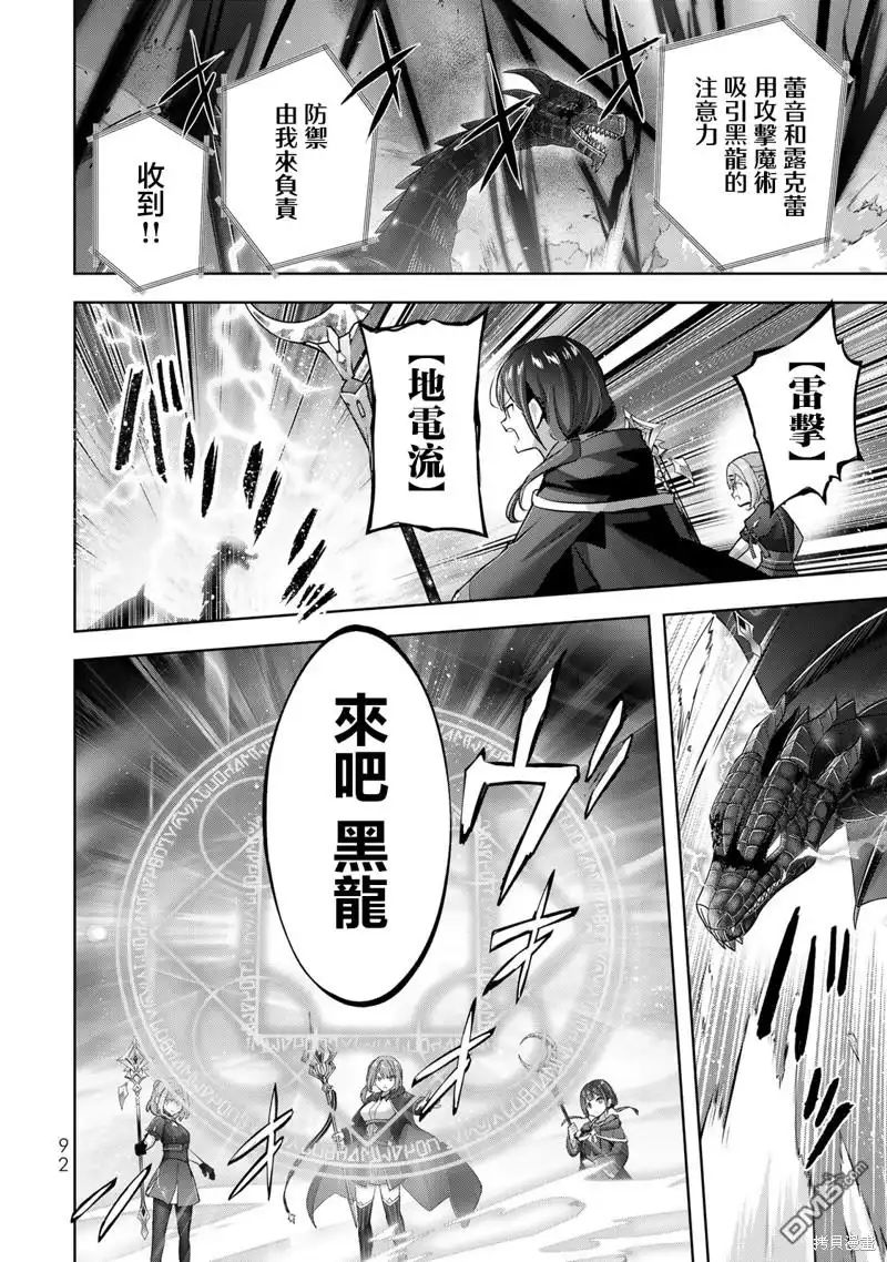 《泛而不精的我被逐出了勇者队伍》第32话 第14页