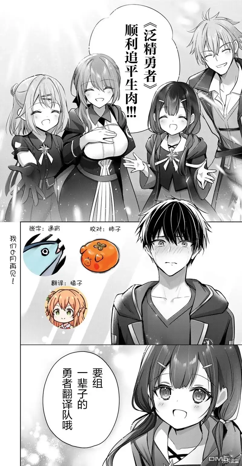 《泛而不精的我被逐出了勇者队伍》第32话 第49页