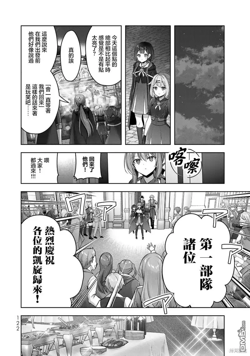 《泛而不精的我被逐出了勇者队伍》第32话 第43页
