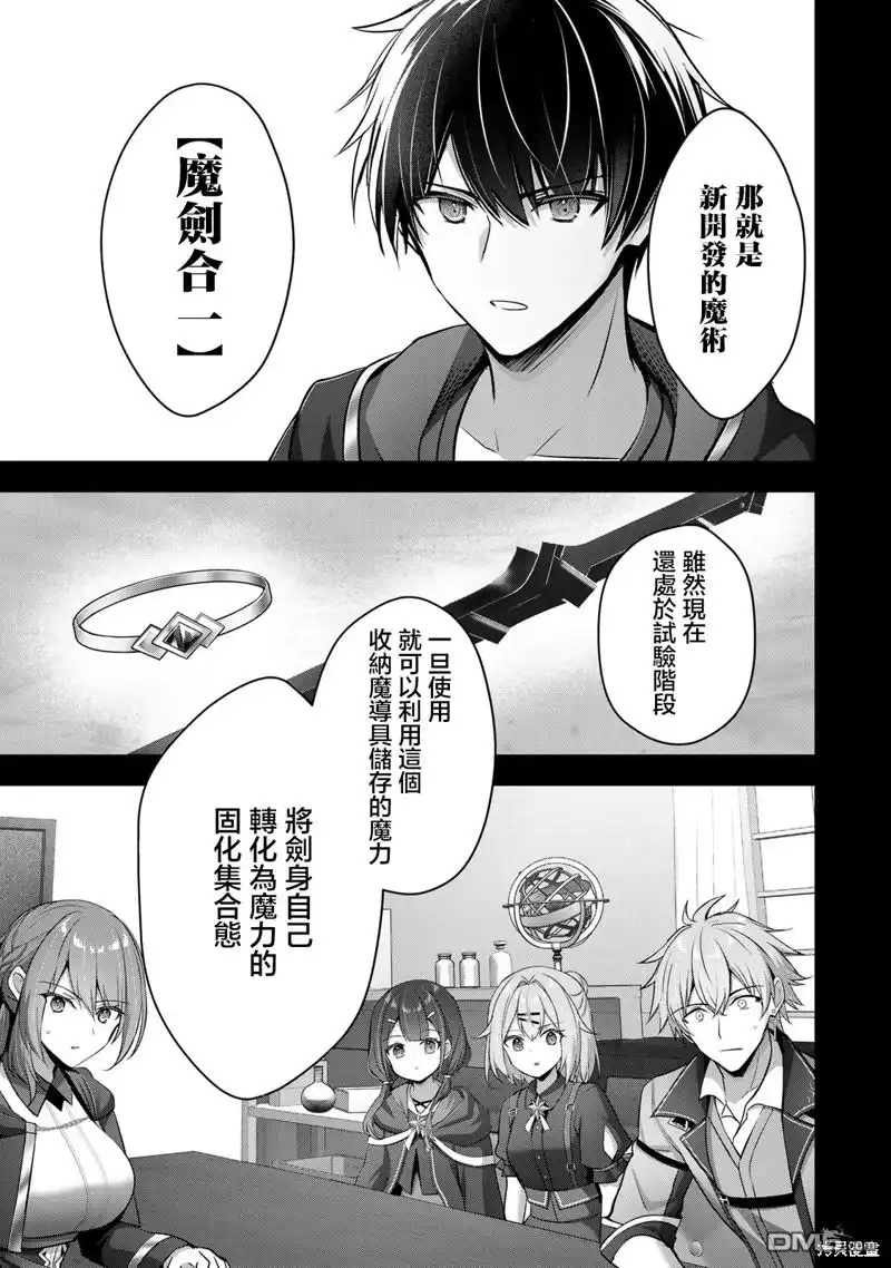 《泛而不精的我被逐出了勇者队伍》第32话 第5页