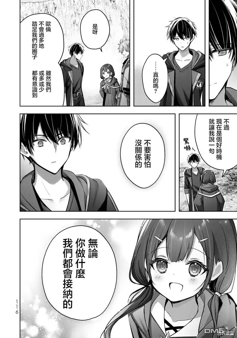 《泛而不精的我被逐出了勇者队伍》第32话 第37页