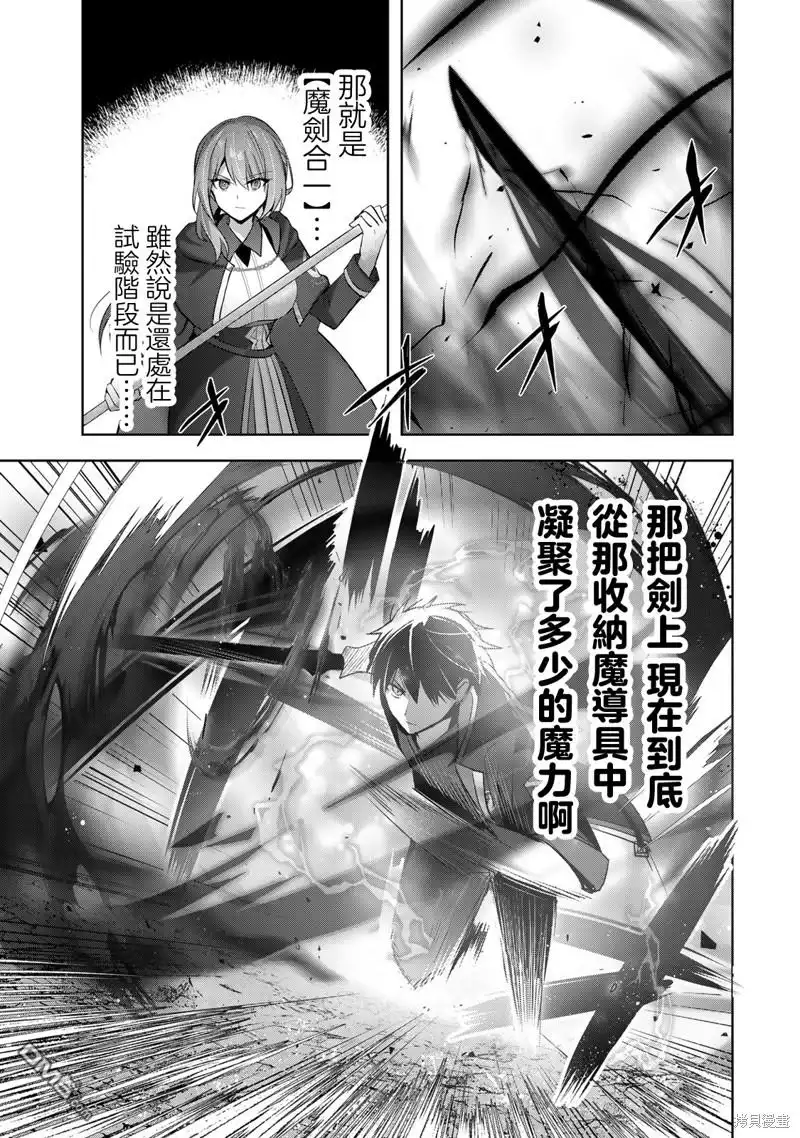 《泛而不精的我被逐出了勇者队伍》第32话 第7页