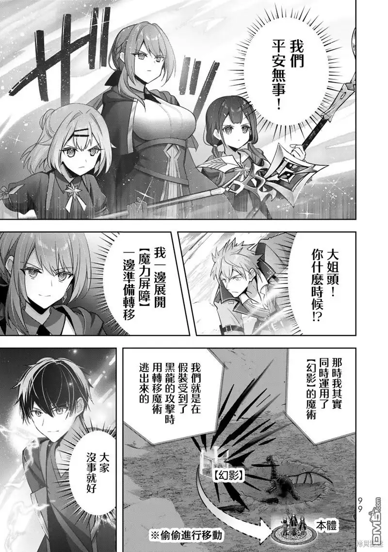 《泛而不精的我被逐出了勇者队伍》第32话 第21页