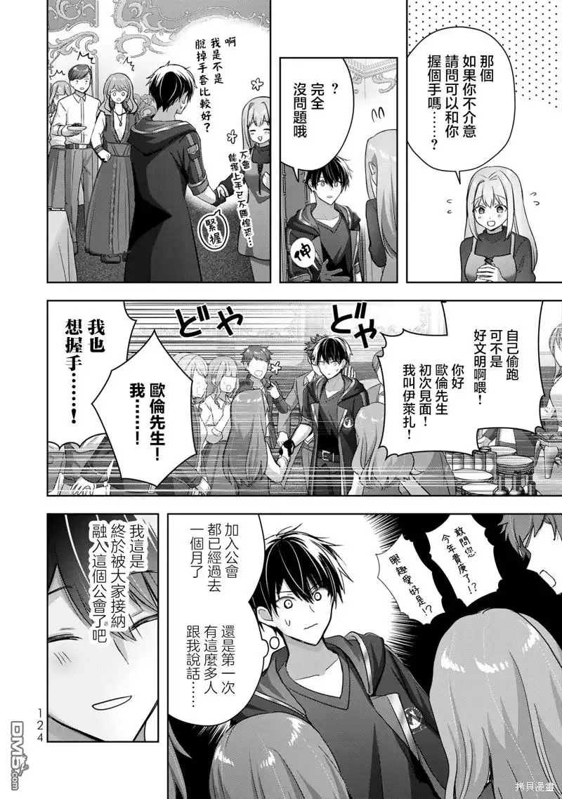 《泛而不精的我被逐出了勇者队伍》第32话 第45页