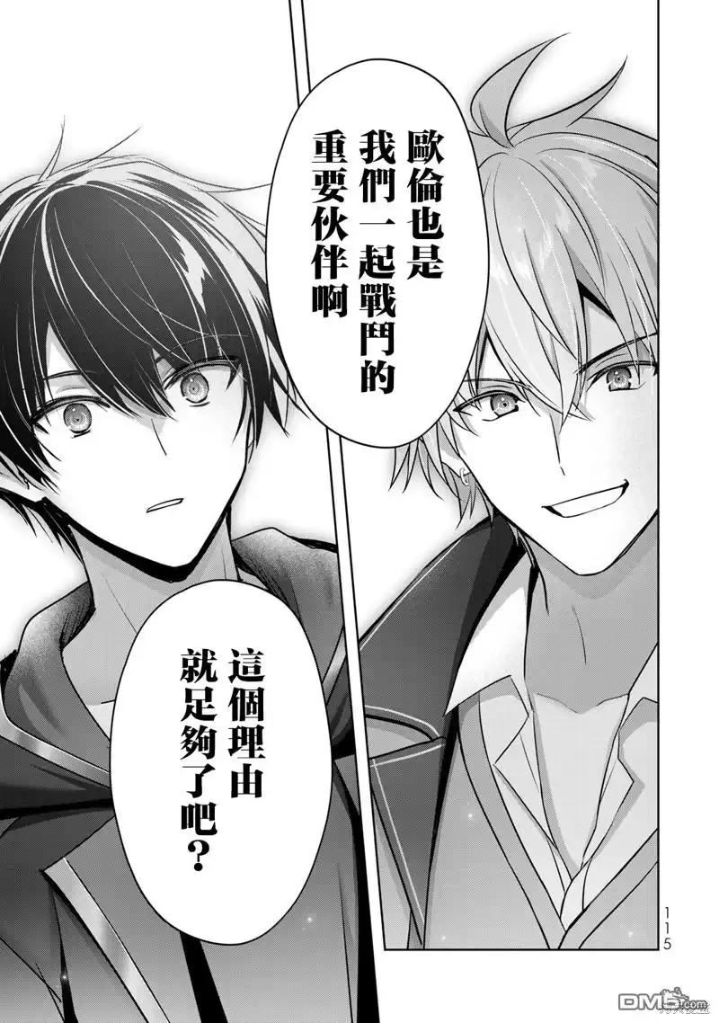 《泛而不精的我被逐出了勇者队伍》第32话 第36页