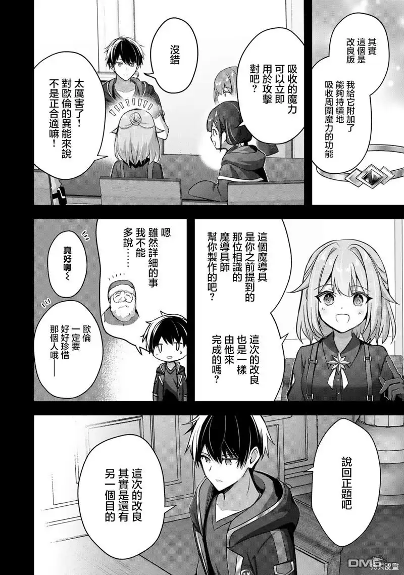《泛而不精的我被逐出了勇者队伍》第32话 第4页