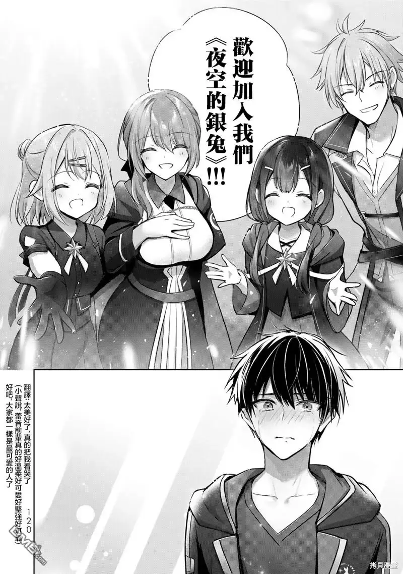 《泛而不精的我被逐出了勇者队伍》第32话 第41页