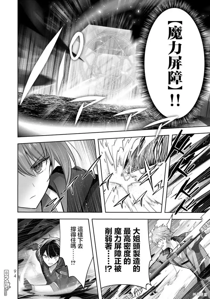 《泛而不精的我被逐出了勇者队伍》第32话 第16页