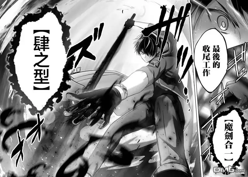 《泛而不精的我被逐出了勇者队伍》第32话 第24页