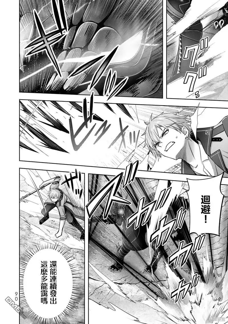 《泛而不精的我被逐出了勇者队伍》第32话 第12页