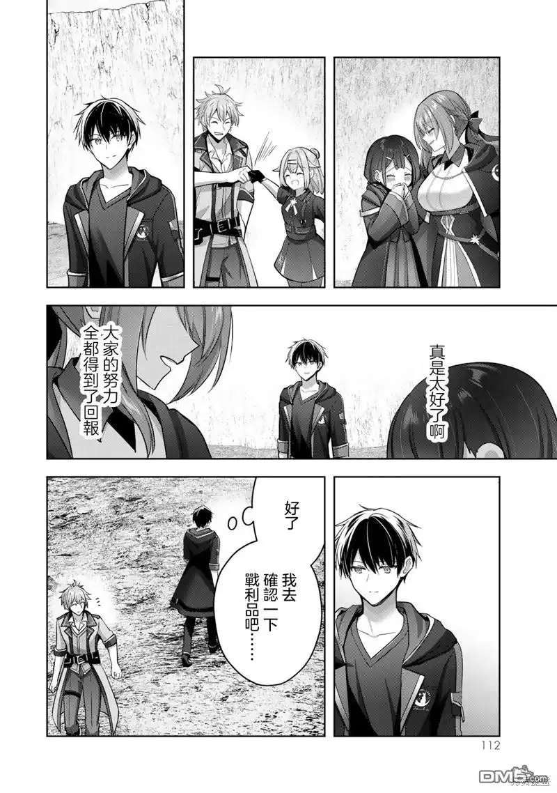 《泛而不精的我被逐出了勇者队伍》第32话 第33页