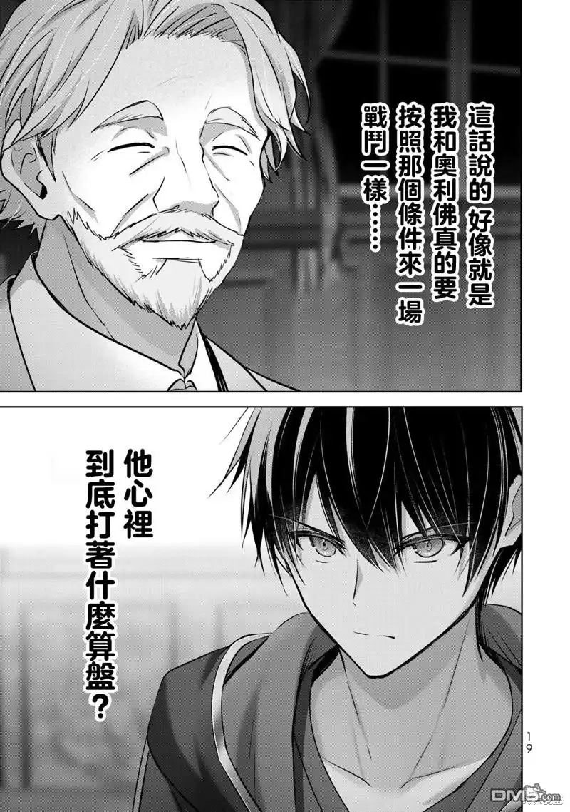 《泛而不精的我被逐出了勇者队伍》第33话 第17页