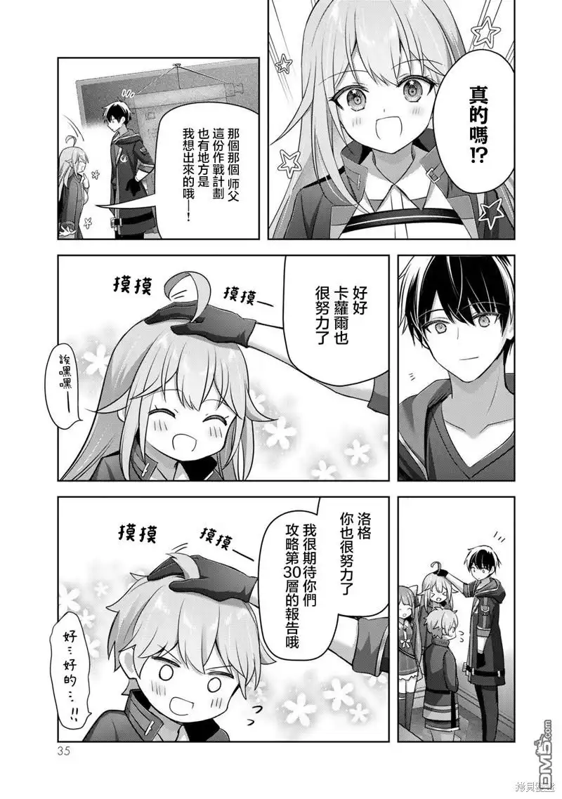 《泛而不精的我被逐出了勇者队伍》第33话 第33页