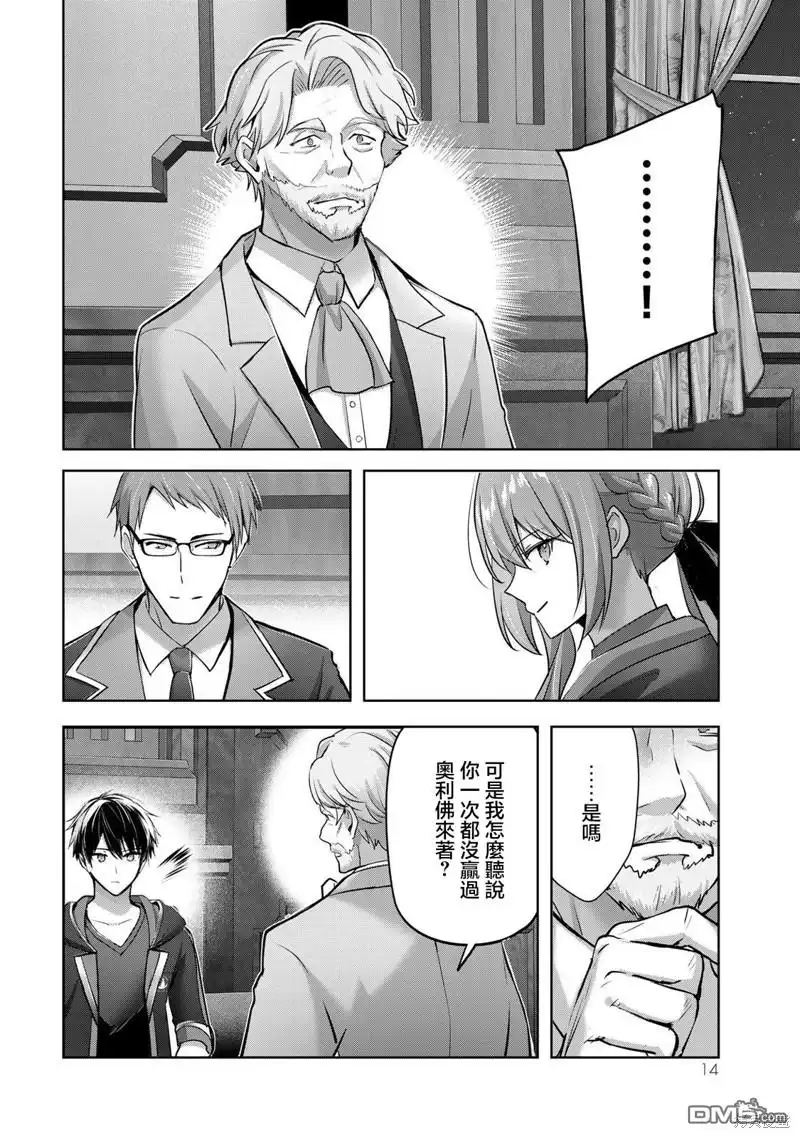 《泛而不精的我被逐出了勇者队伍》第33话 第12页