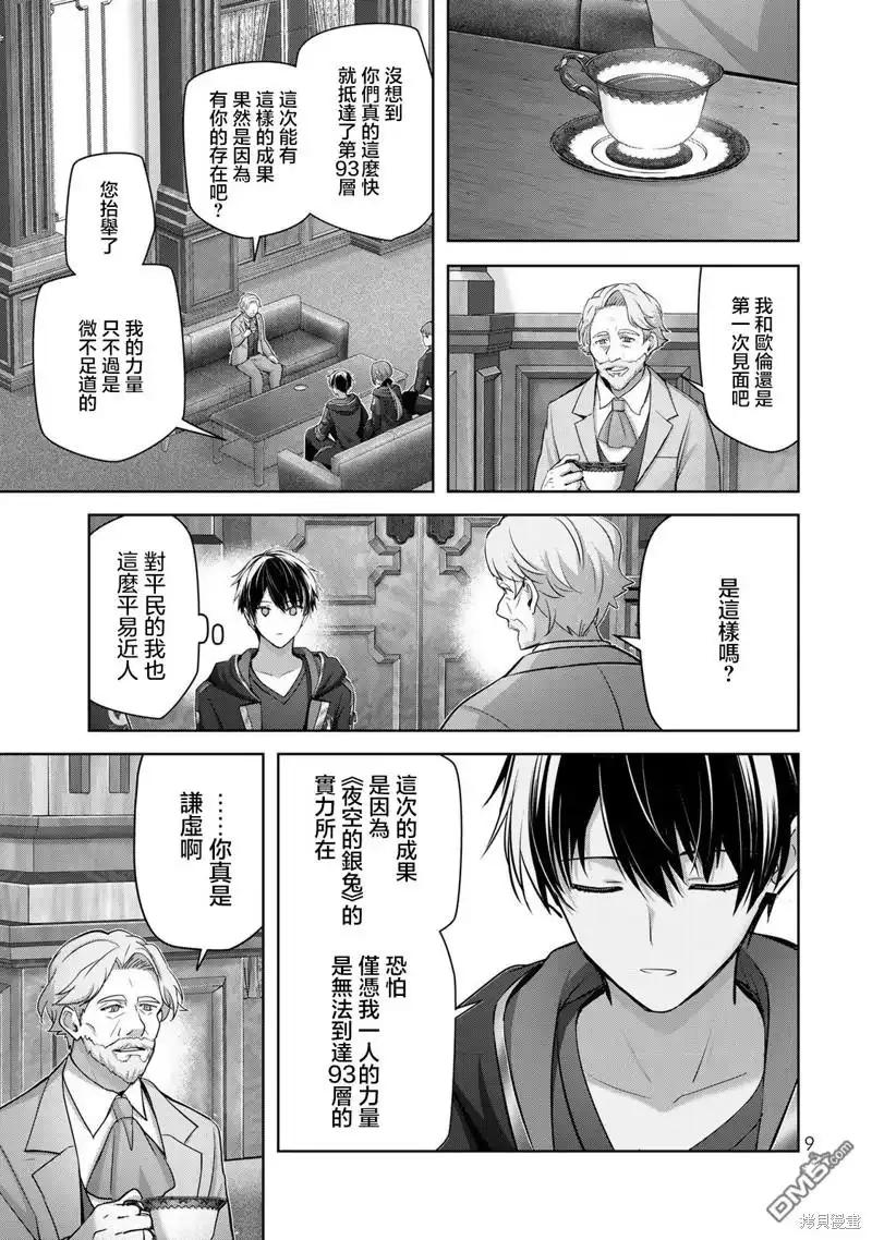 《泛而不精的我被逐出了勇者队伍》第33话 第7页