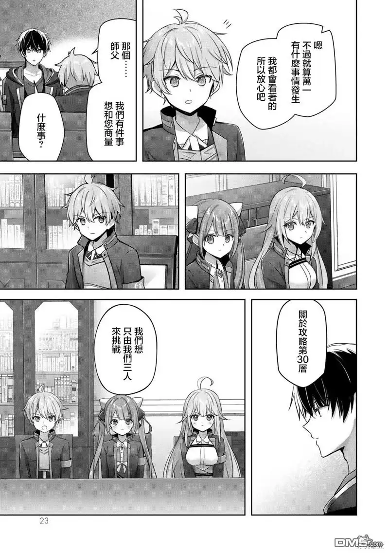 《泛而不精的我被逐出了勇者队伍》第33话 第21页