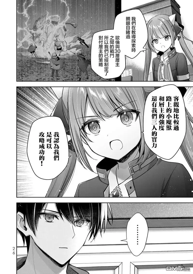 《泛而不精的我被逐出了勇者队伍》第33话 第24页
