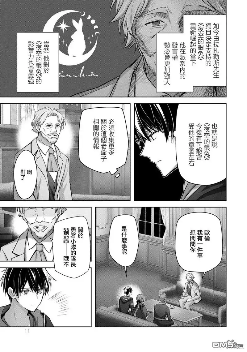 《泛而不精的我被逐出了勇者队伍》第33话 第9页