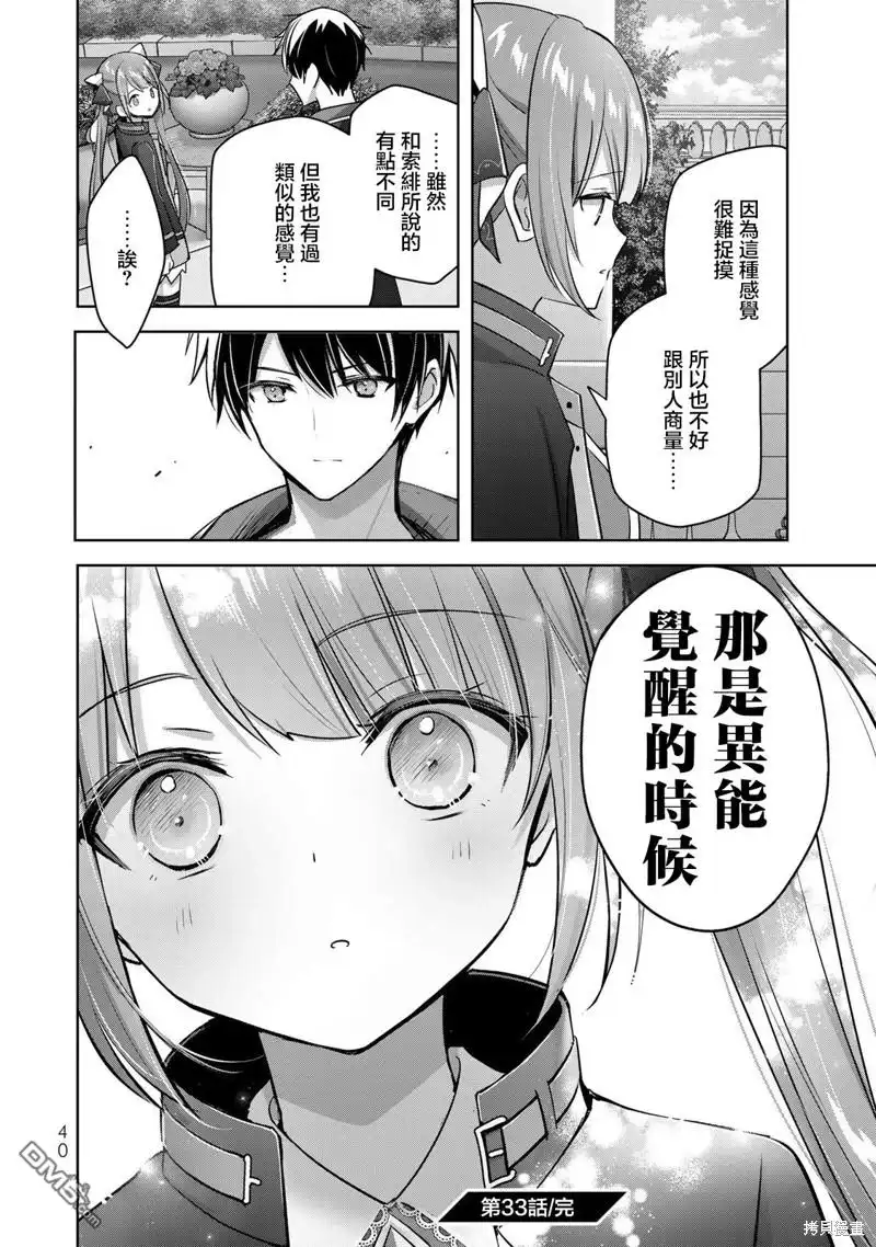 《泛而不精的我被逐出了勇者队伍》第33话 第38页