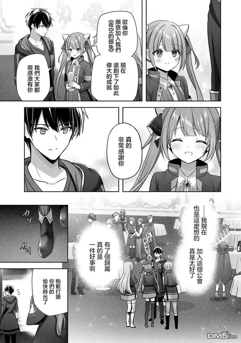《泛而不精的我被逐出了勇者队伍》第33话 第3页