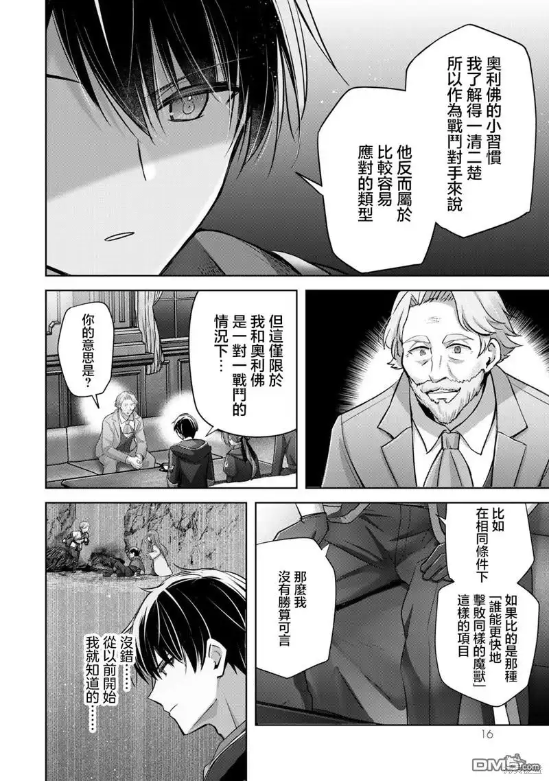 《泛而不精的我被逐出了勇者队伍》第33话 第14页