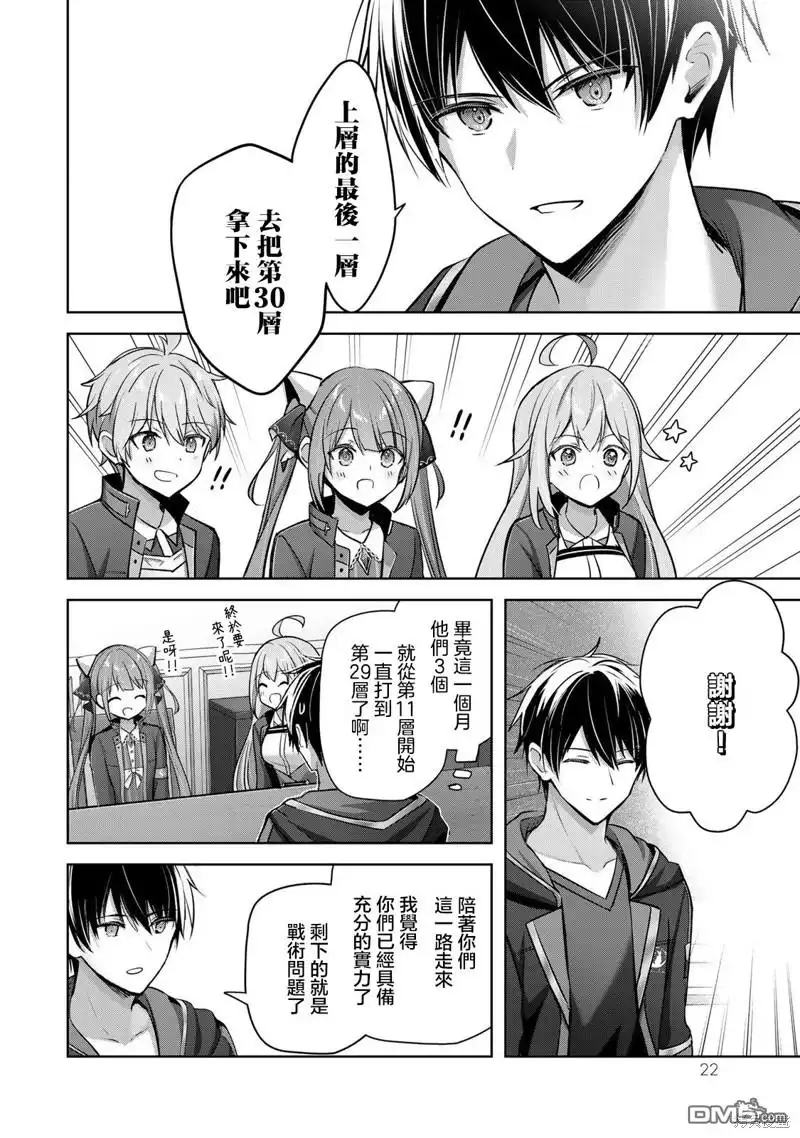 《泛而不精的我被逐出了勇者队伍》第33话 第20页